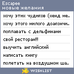 My Wishlist - escapee