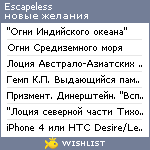 My Wishlist - escapeless