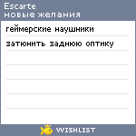 My Wishlist - escarte