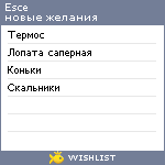 My Wishlist - esce