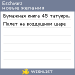 My Wishlist - eschwarz