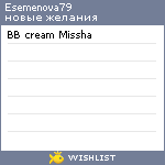 My Wishlist - esemenova79