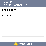 My Wishlist - esenin11