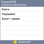 My Wishlist - esenin1925
