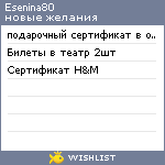 My Wishlist - esenina80