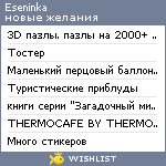 My Wishlist - eseninka