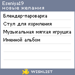 My Wishlist - eseniya19