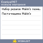 My Wishlist - eseniya1987