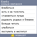 My Wishlist - esenka