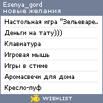 My Wishlist - esenya_gord