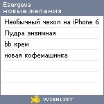 My Wishlist - esergeva