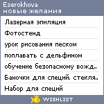 My Wishlist - eserokhova