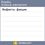 My Wishlist - esesha