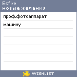 My Wishlist - esfire