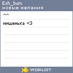 My Wishlist - esh_bum