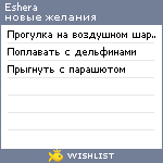 My Wishlist - eshera