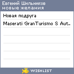 My Wishlist - eshilnikov