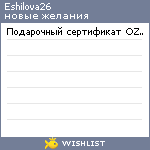 My Wishlist - eshilova26