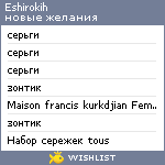 My Wishlist - eshirokih