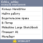 My Wishlist - eshka_ashley