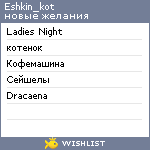 My Wishlist - eshkin_kot