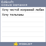 My Wishlist - eshkroft