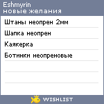 My Wishlist - eshmyrin