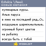 My Wishlist - esholcia