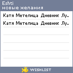 My Wishlist - eshti