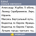 My Wishlist - eshtol