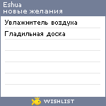 My Wishlist - eshua