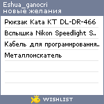 My Wishlist - eshua_ganocri