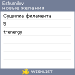 My Wishlist - eshumilov