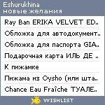 My Wishlist - eshurukhina