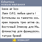 My Wishlist - eshustova