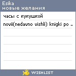 My Wishlist - esika