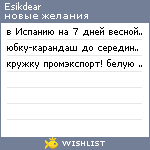 My Wishlist - esikdear
