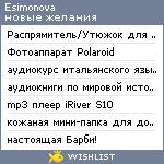 My Wishlist - esimonova