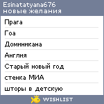 My Wishlist - esinatatyana676