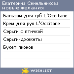 My Wishlist - esinelnikova