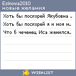 My Wishlist - esinowa2010