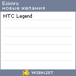 My Wishlist - esionru