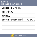 My Wishlist - esivrn