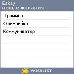 My Wishlist - eskay