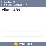 My Wishlist - eske1re34