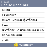 My Wishlist - eskel