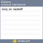 My Wishlist - eskemo