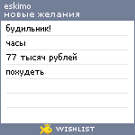 My Wishlist - eskimo