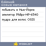 My Wishlist - eskimosik