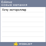 My Wishlist - eskimoz